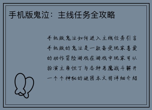 手机版鬼泣：主线任务全攻略