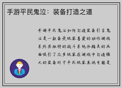 手游平民鬼泣：装备打造之道