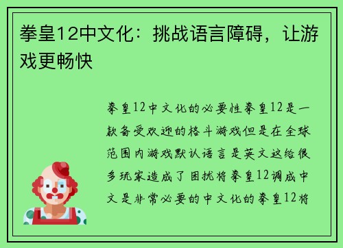 拳皇12中文化：挑战语言障碍，让游戏更畅快